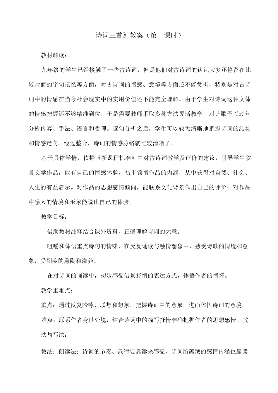 《诗词三首行路难》教案_第1页