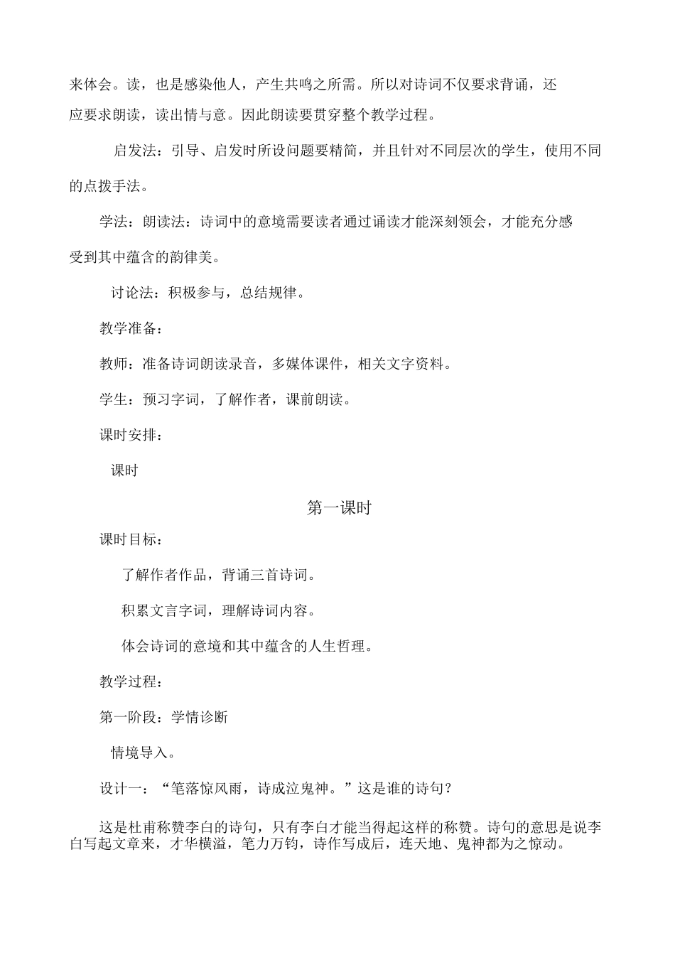 《诗词三首行路难》教案_第2页