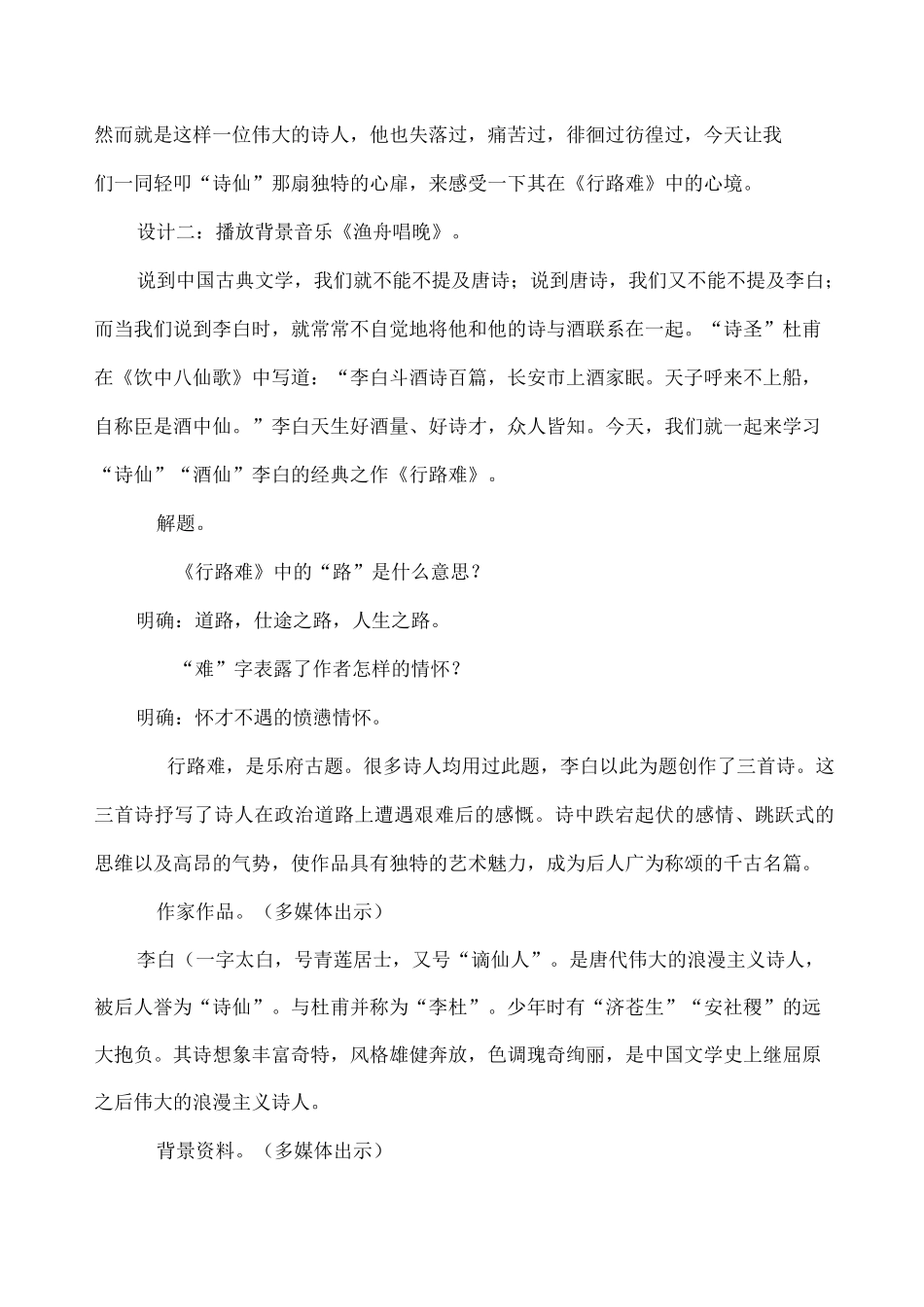 《诗词三首行路难》教案_第3页