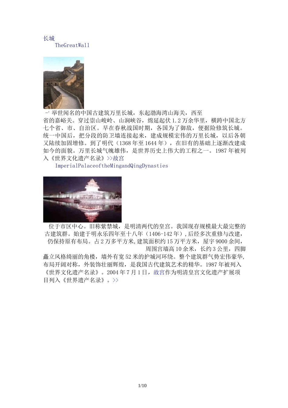 中国文化遗产_第1页