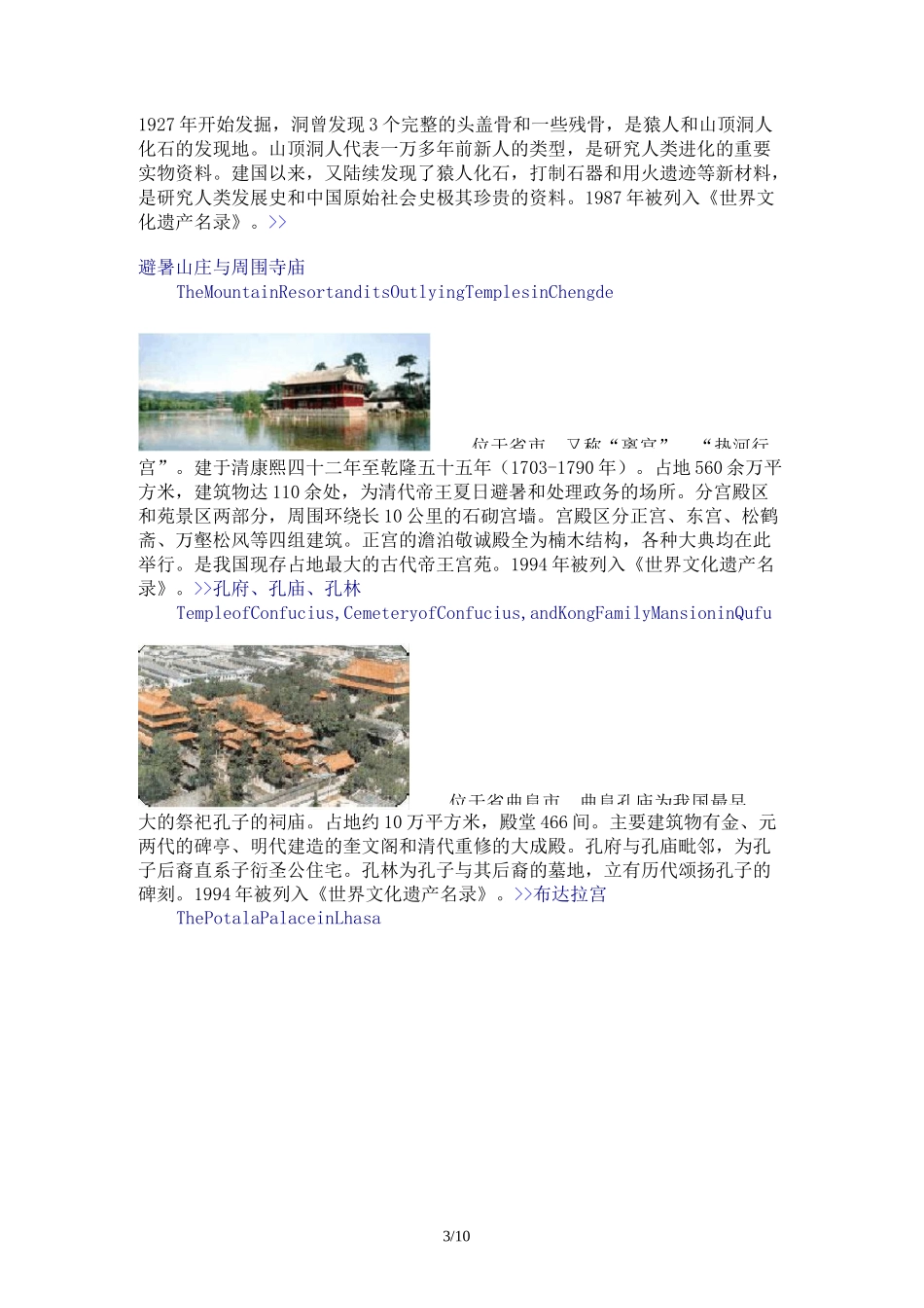 中国文化遗产_第3页