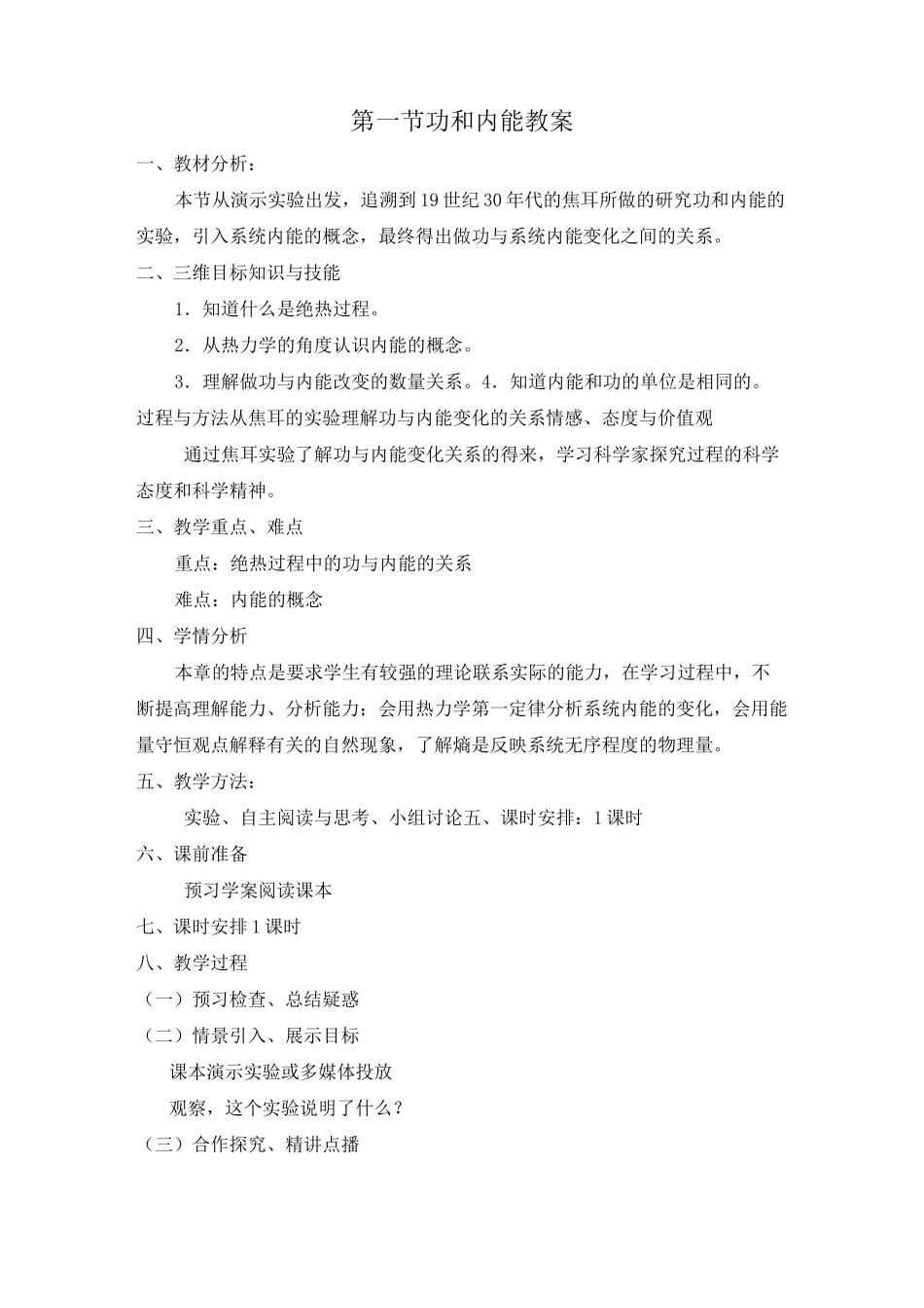 功和内能  教案_第1页