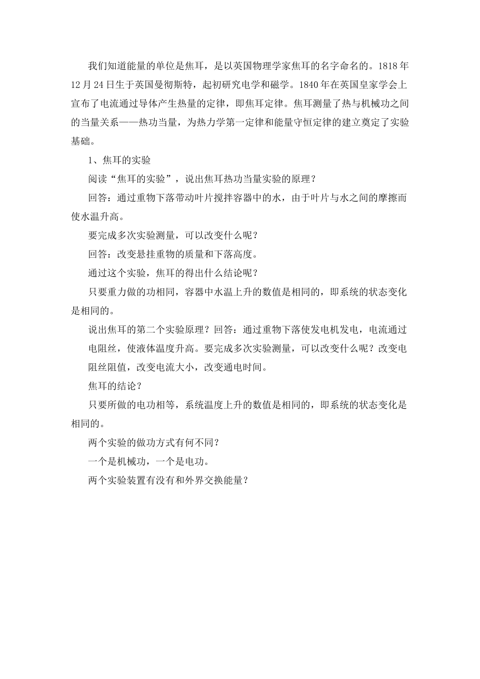 功和内能  教案_第2页