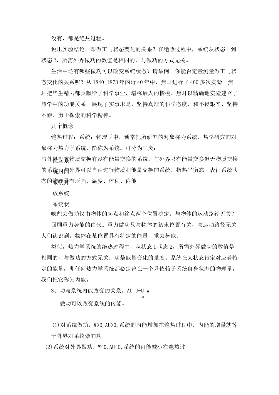 功和内能  教案_第3页