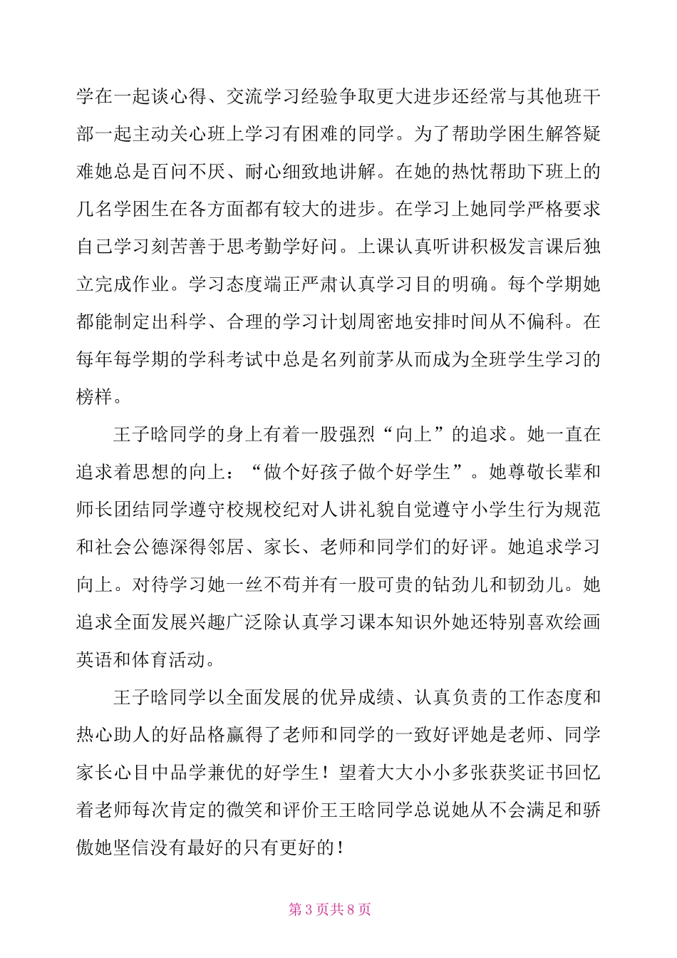 诚信明礼好少年事迹_第3页