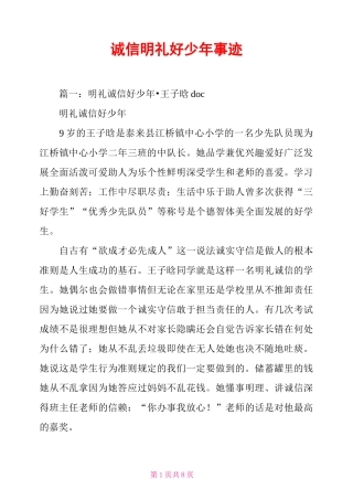 诚信明礼好少年事迹