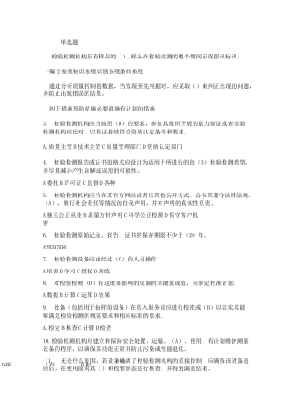 检验检测机构评审准则内审员试题