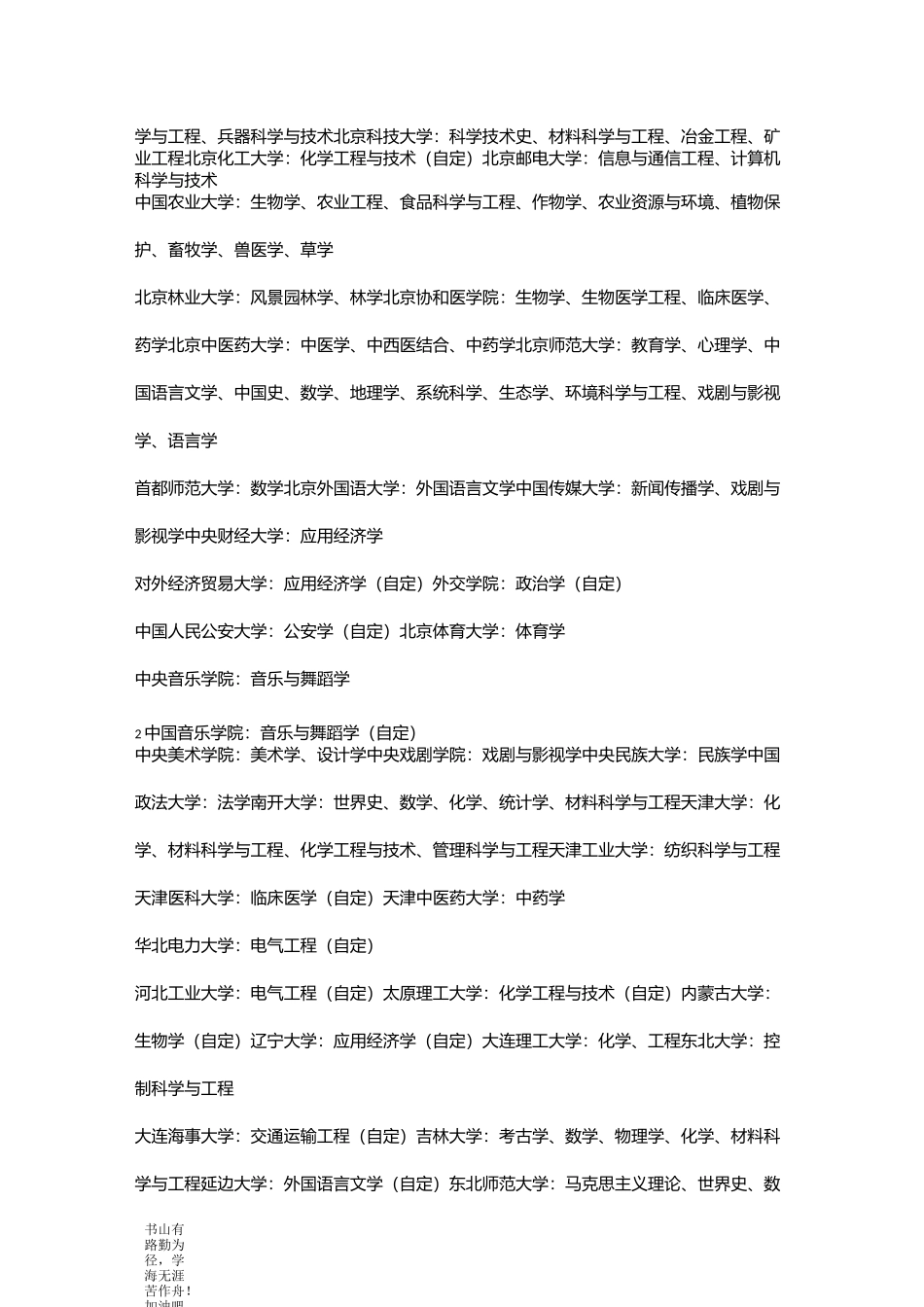 “双一流”建设学科名单_第2页