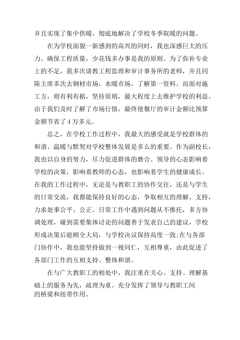 后勤校长述职报告_第3页