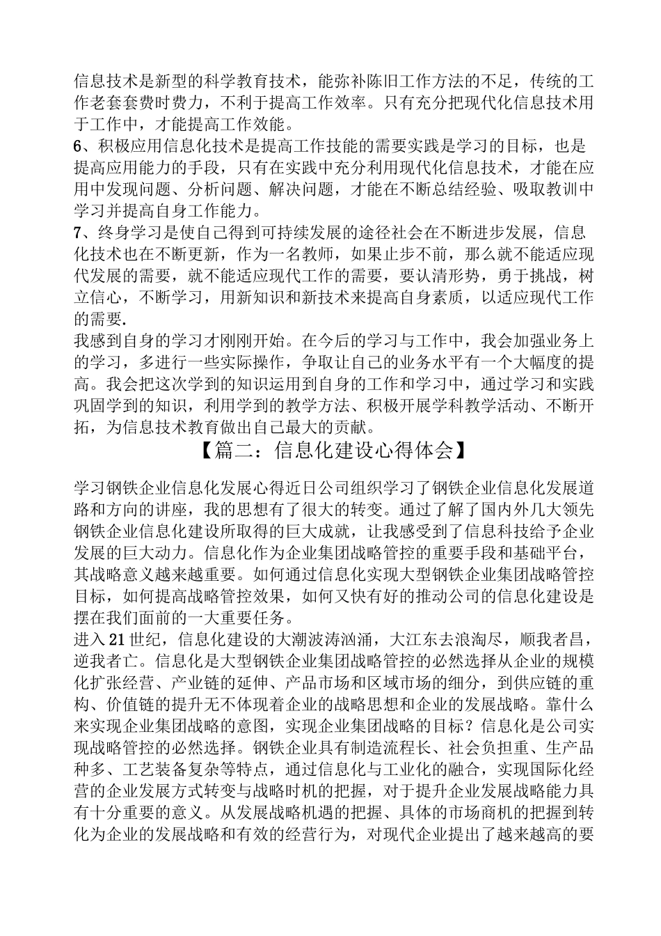 信息化工作心得体会_第2页