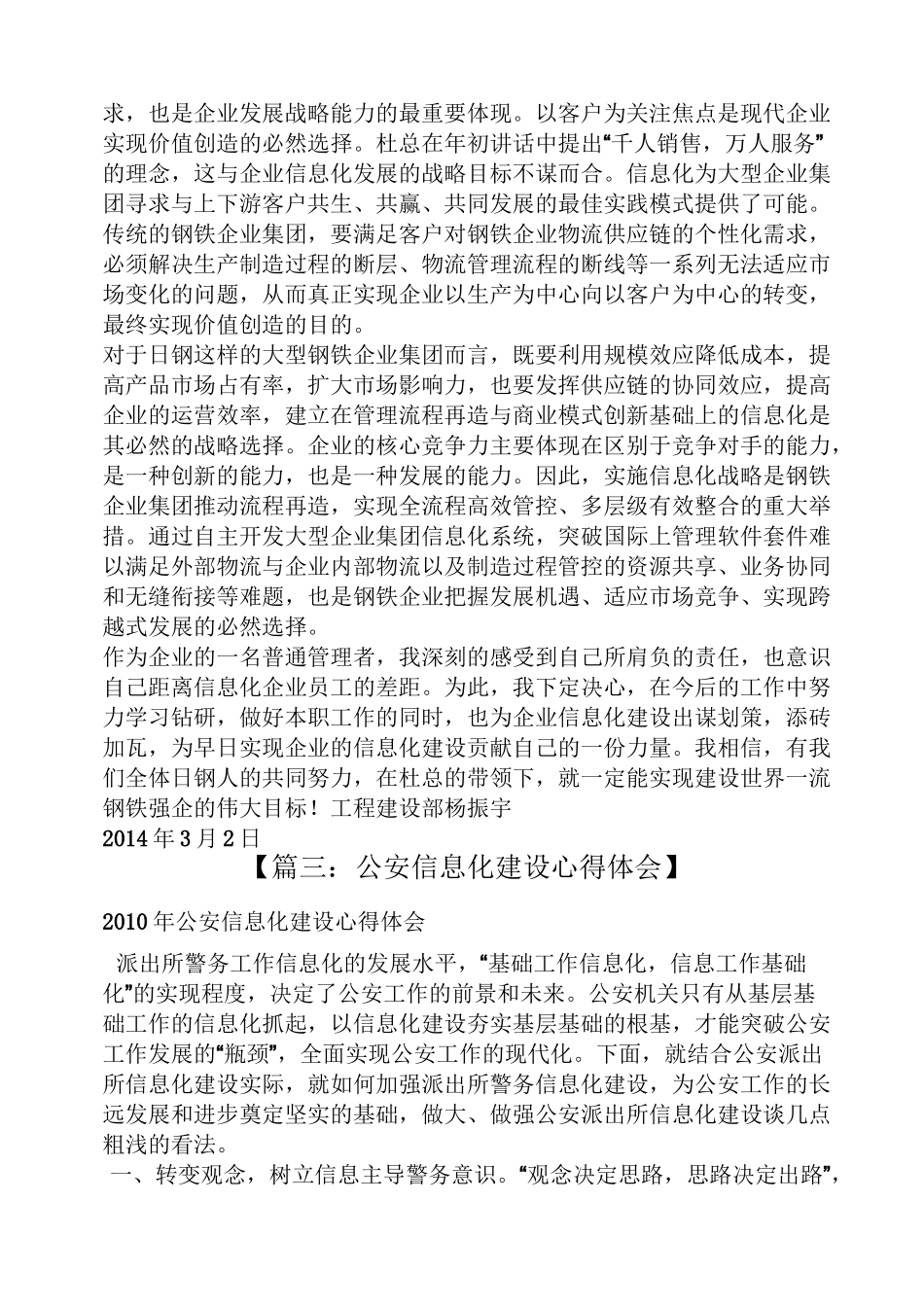 信息化工作心得体会_第3页