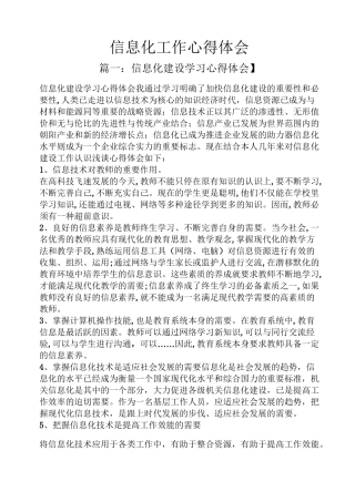 信息化工作心得体会