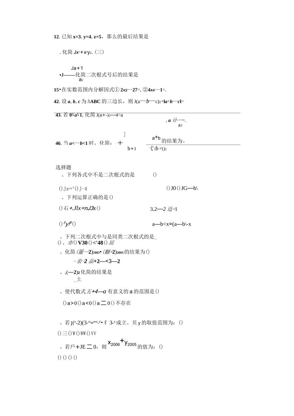 二次根式混合运算习题_第2页