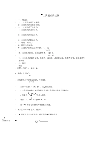 二次根式混合运算习题