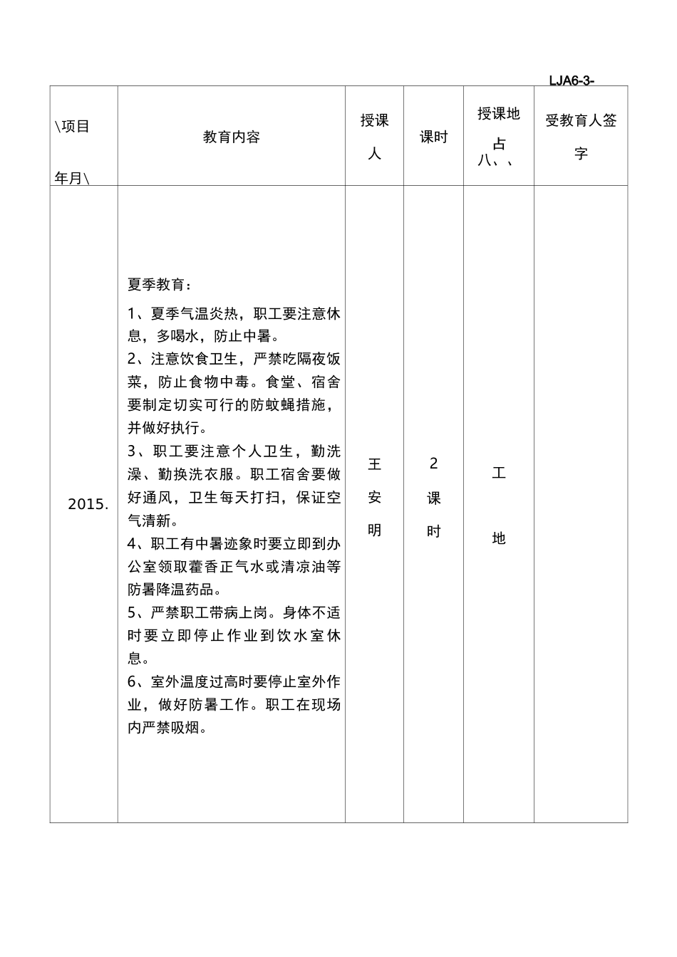 季节性安全教育_第2页