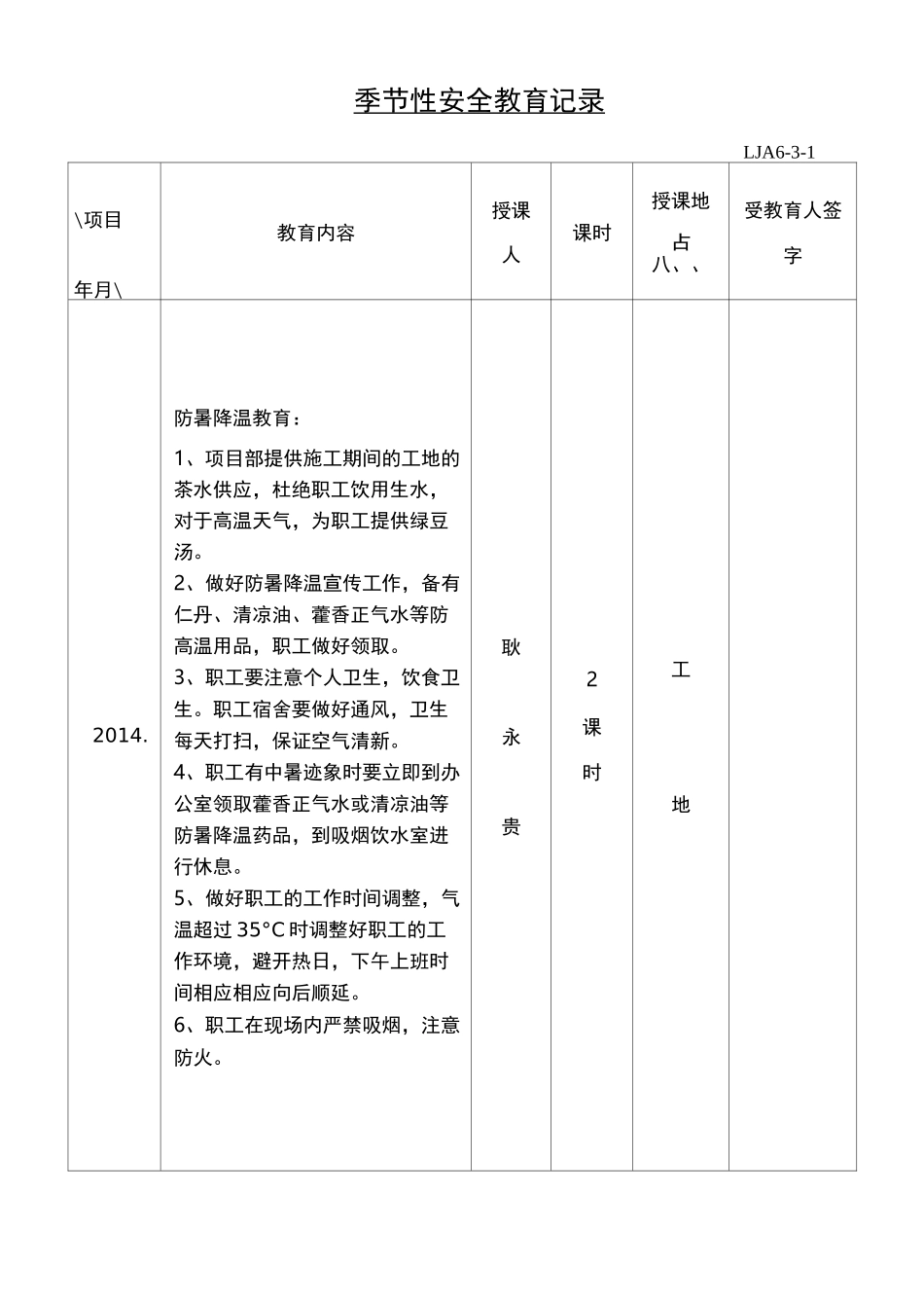 季节性安全教育_第3页