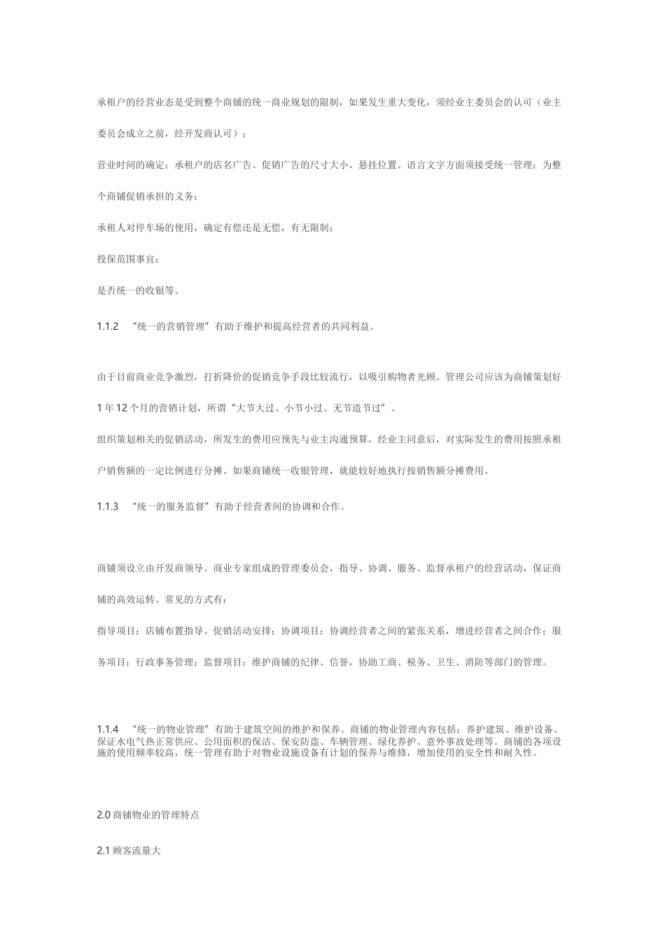 (店铺管理)商铺管理_第2页