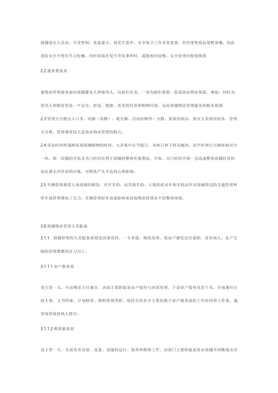 (店铺管理)商铺管理_第3页