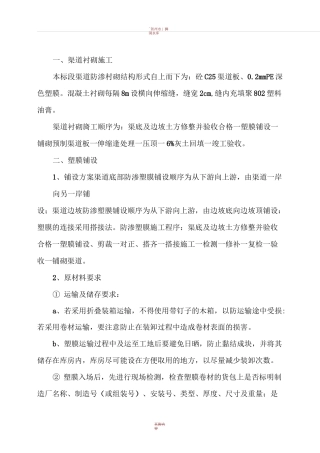 防渗渠施工方案