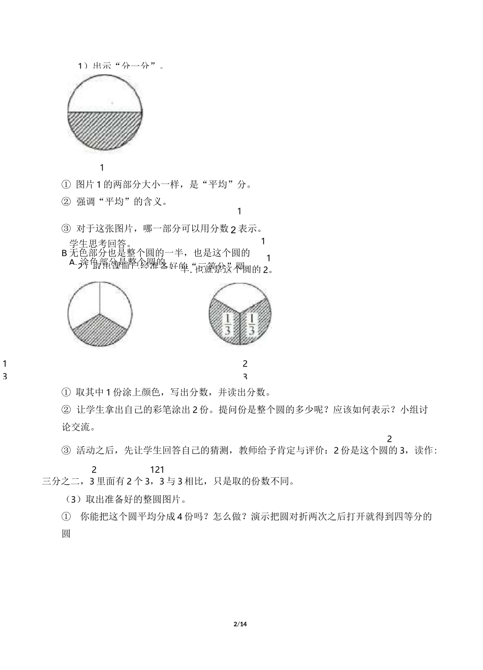 分数的初步认识教案_第2页