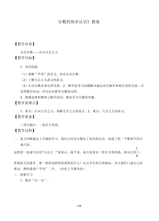 分数的初步认识教案