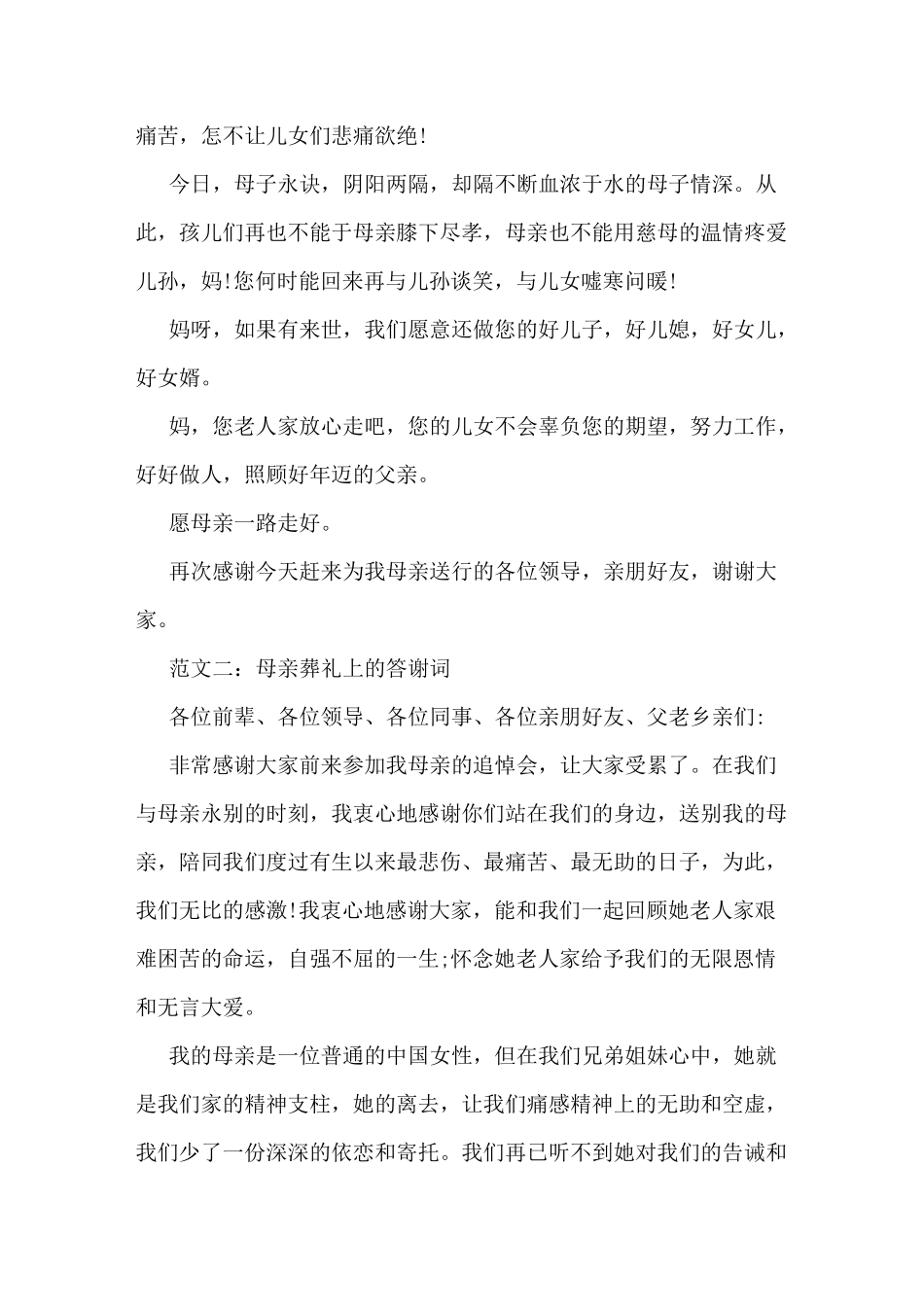 母亲葬礼上的答谢词_第2页