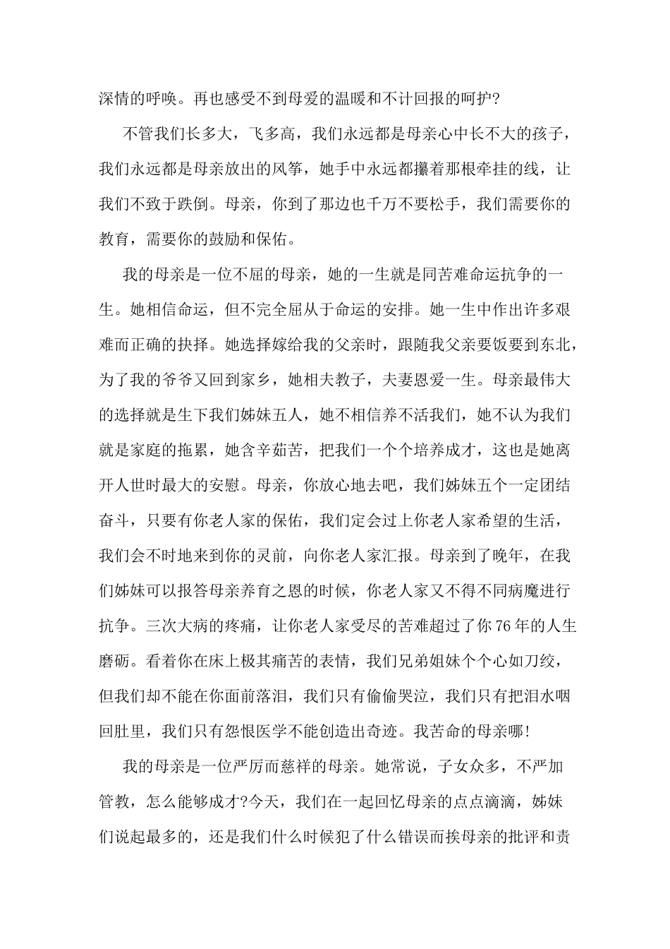 母亲葬礼上的答谢词_第3页