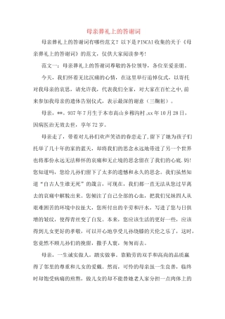 母亲葬礼上的答谢词