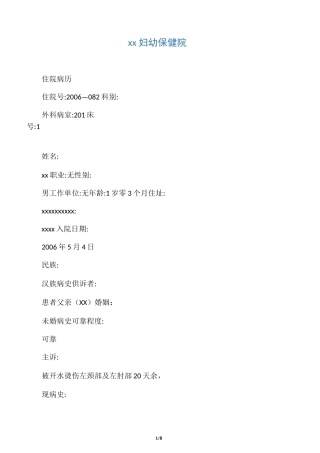 烫伤住院病历