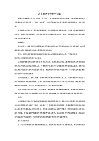 【合同模板】共享经济合作协议