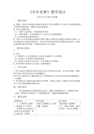 《道德与法治》教学设计