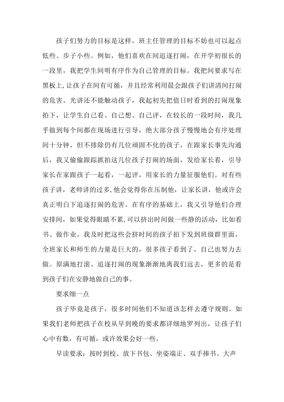 班主任教育随笔：多一点付出,多一点收获_第2页