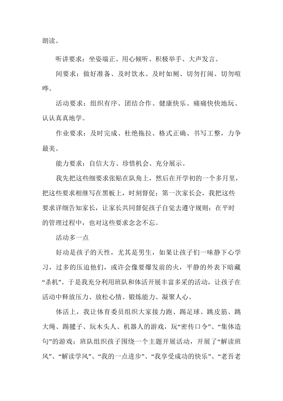 班主任教育随笔：多一点付出,多一点收获_第3页