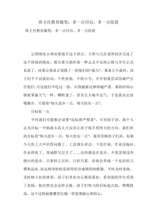 班主任教育随笔：多一点付出,多一点收获
