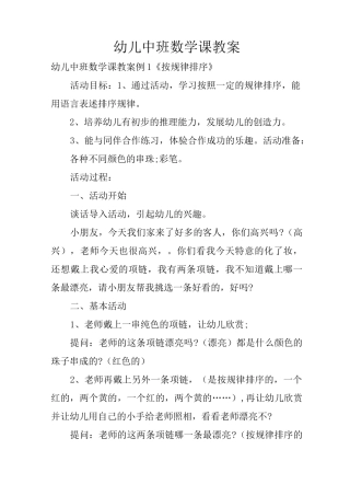 幼儿中班数学课教案