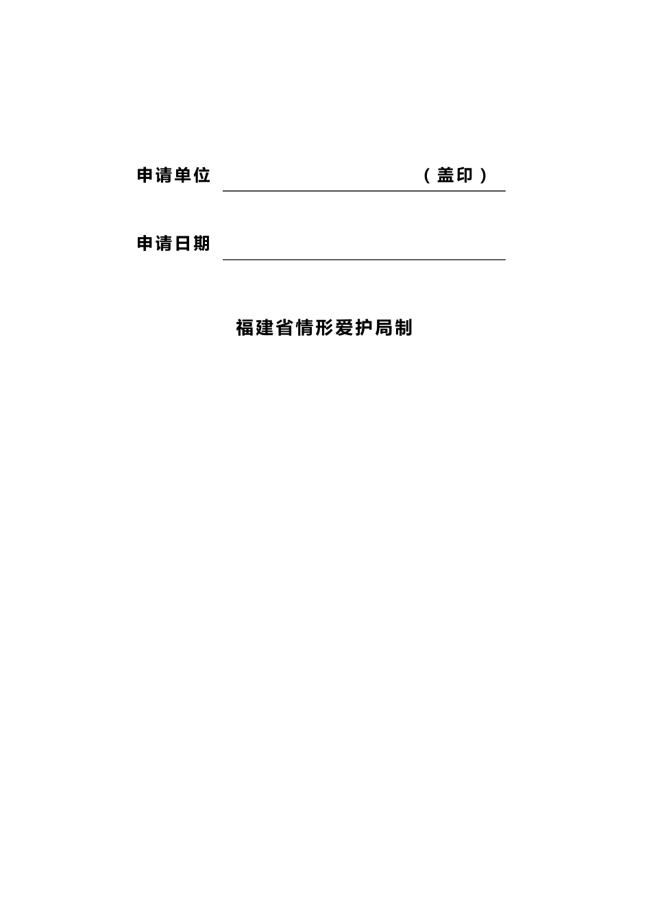 辐射安全许可证_第2页