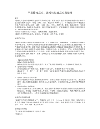 输液反应的处理