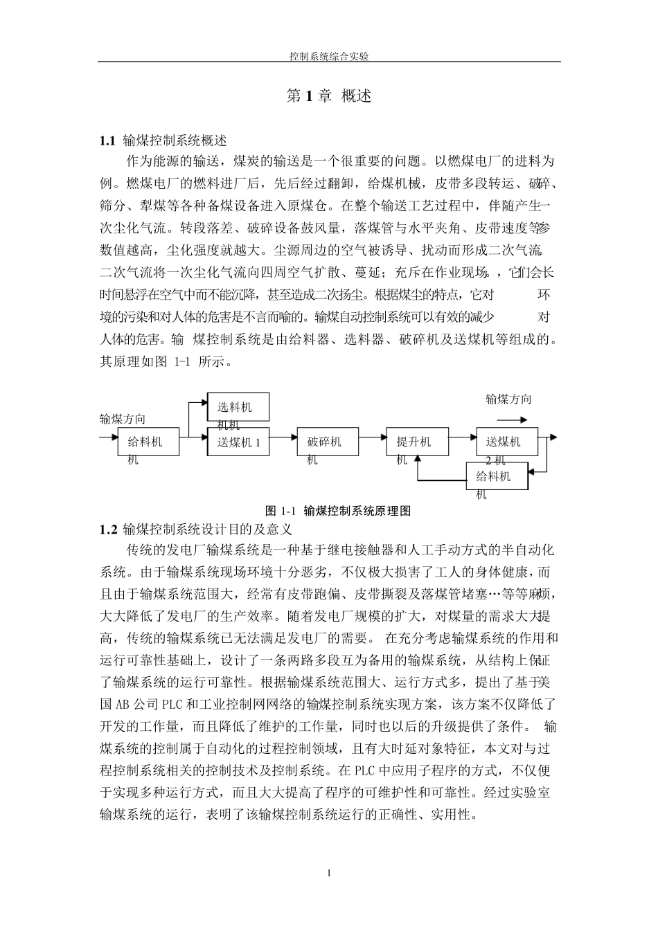 输煤控制系统_第2页