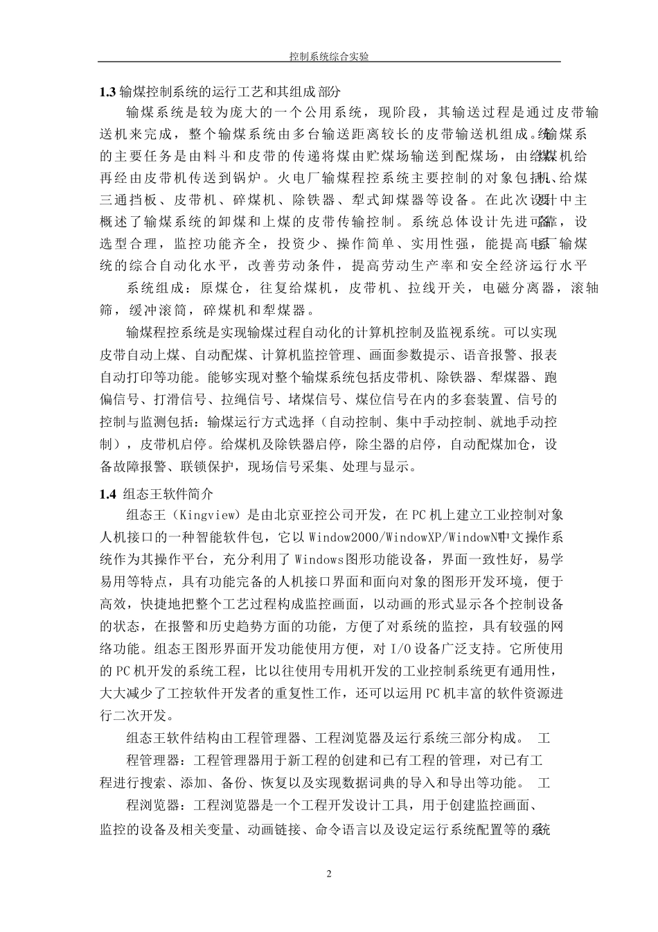 输煤控制系统_第3页