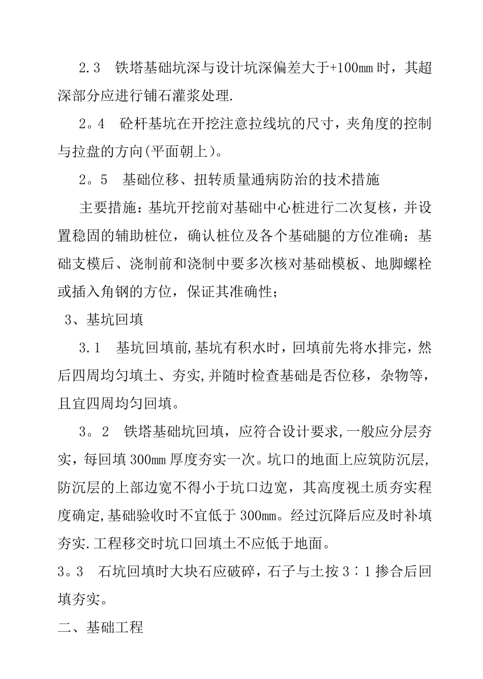 输电线路工程监理人员现场控制要点_第2页