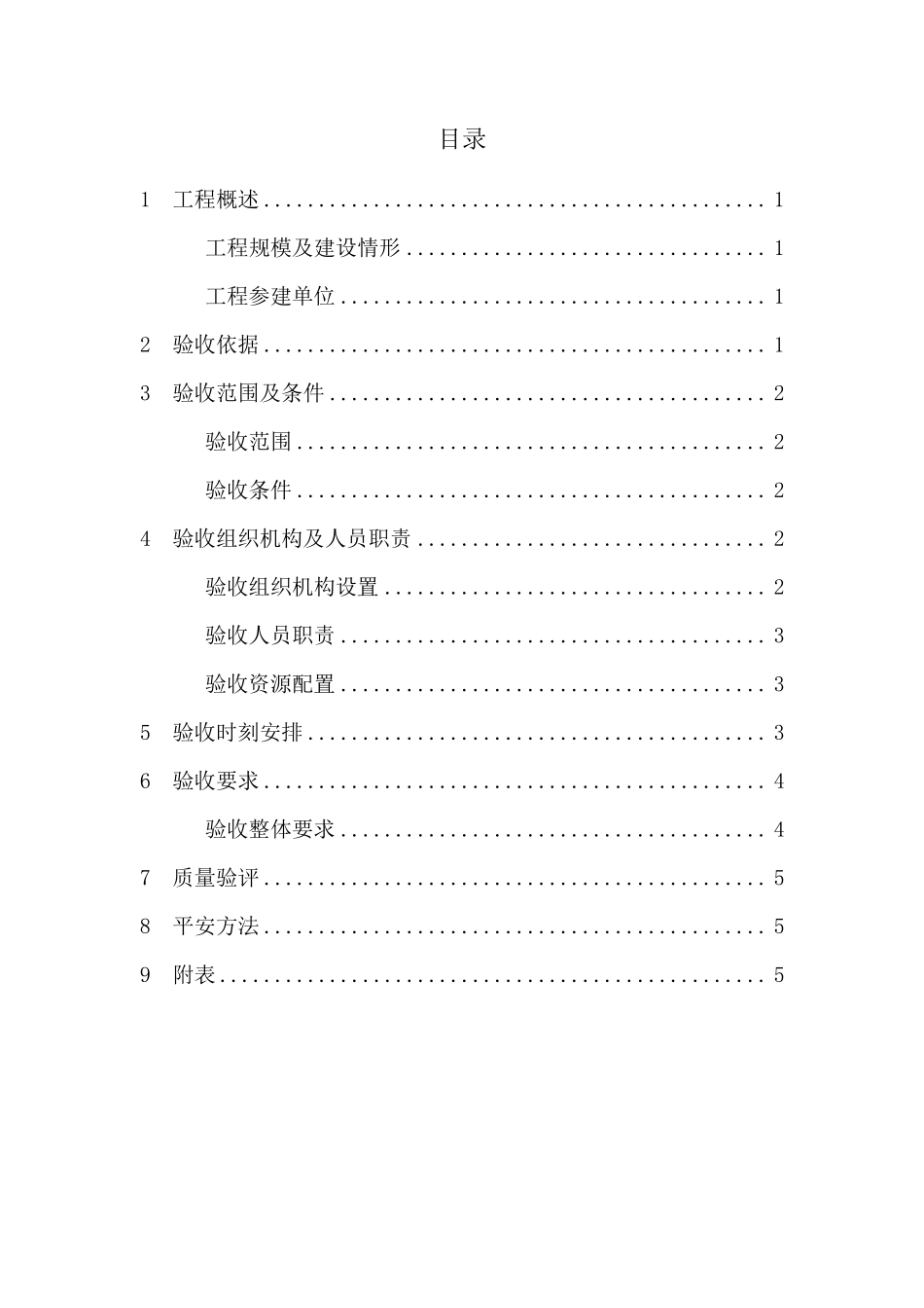 输电线路工程监理初检方案_第3页