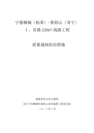 输电线路工程质量通病防治措施