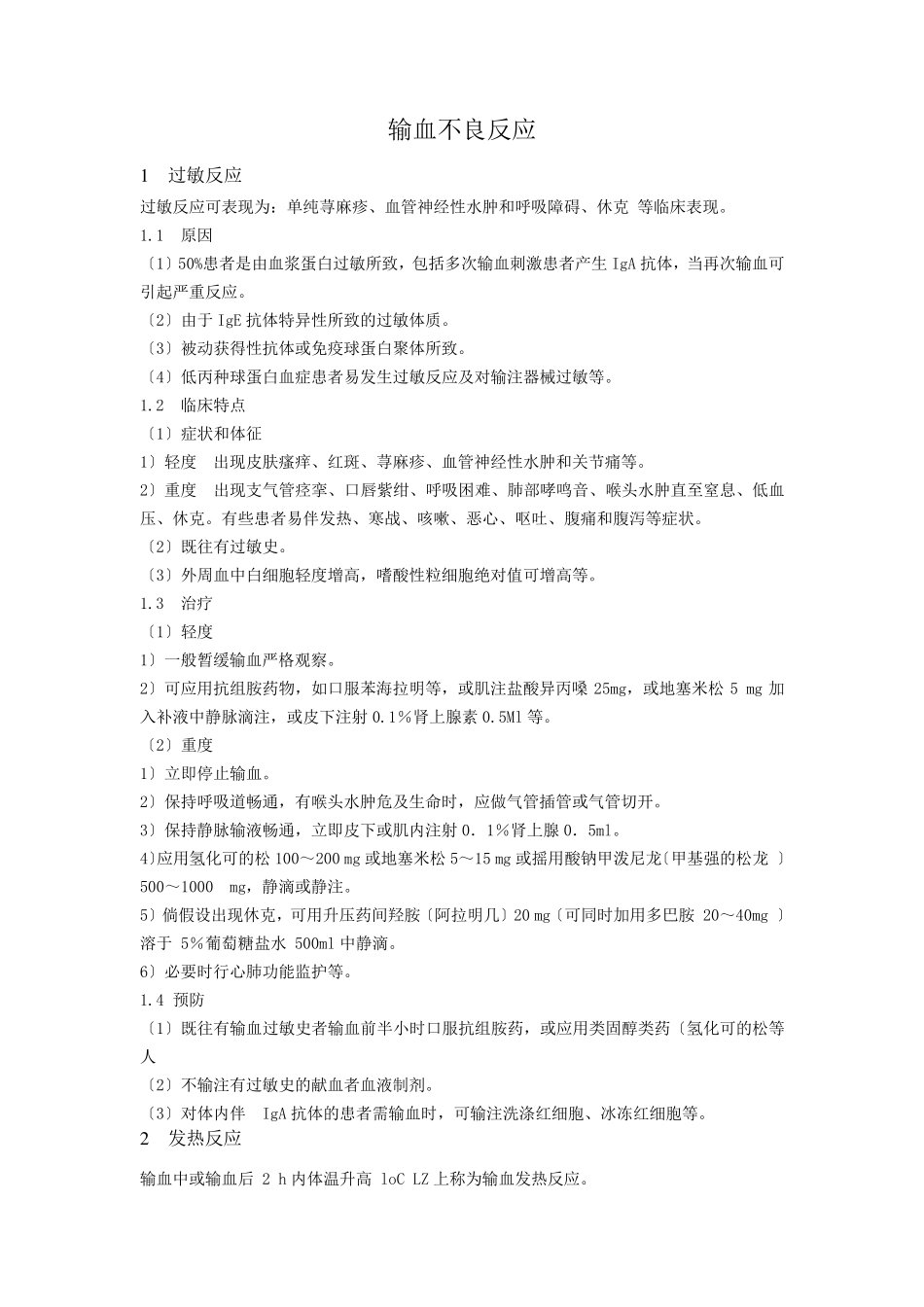 输血不良反应_第1页