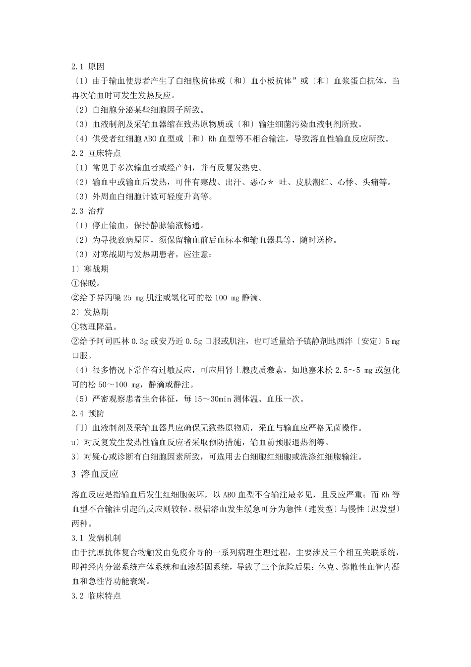 输血不良反应_第2页