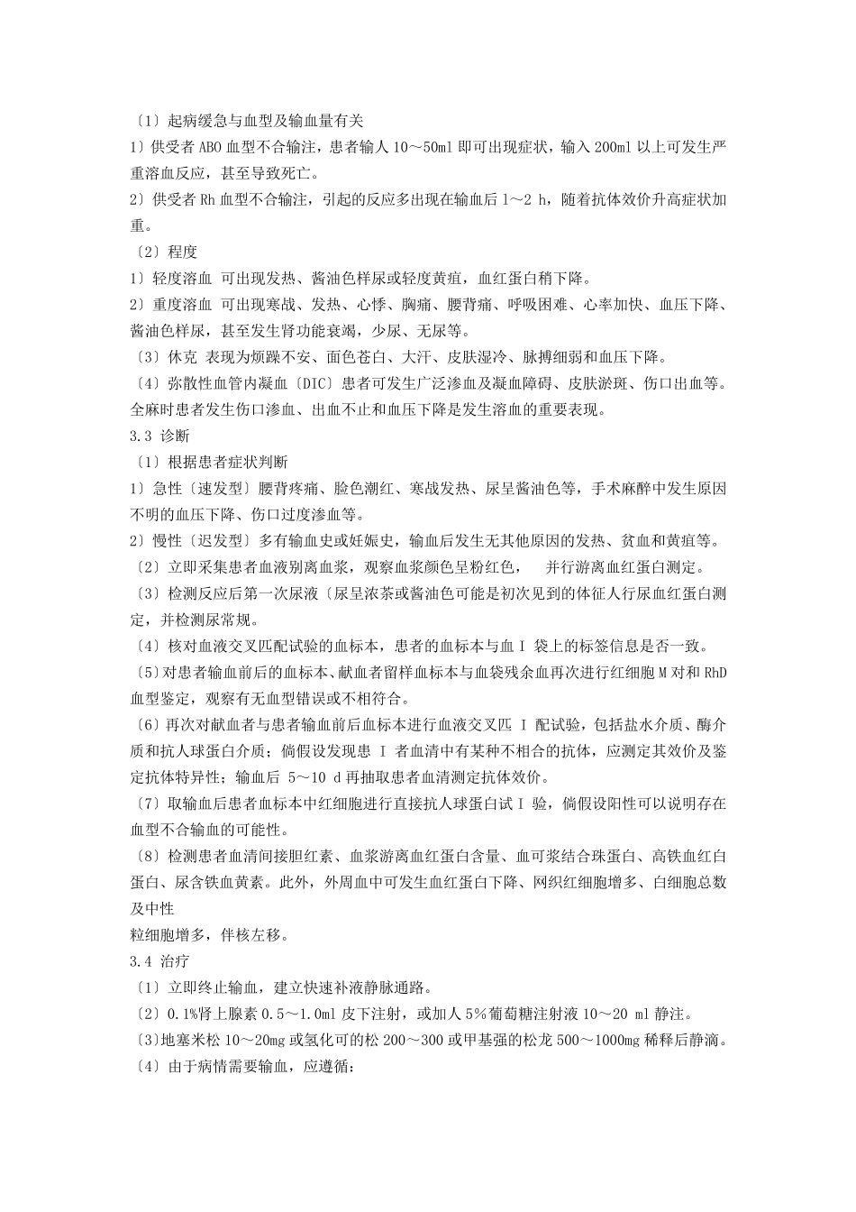 输血不良反应_第3页