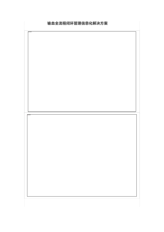 输血全流程闭环管理信息化解决方案