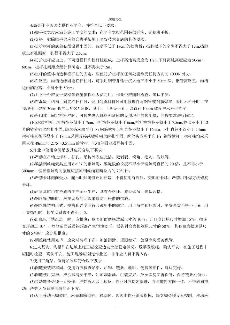 边坡支护工程安全技术交底_第2页