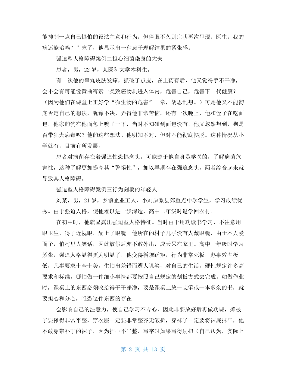 边缘性人格障碍案例_第2页