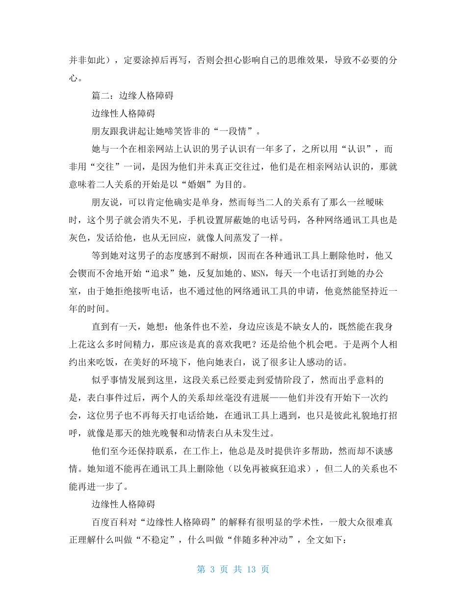 边缘性人格障碍案例_第3页