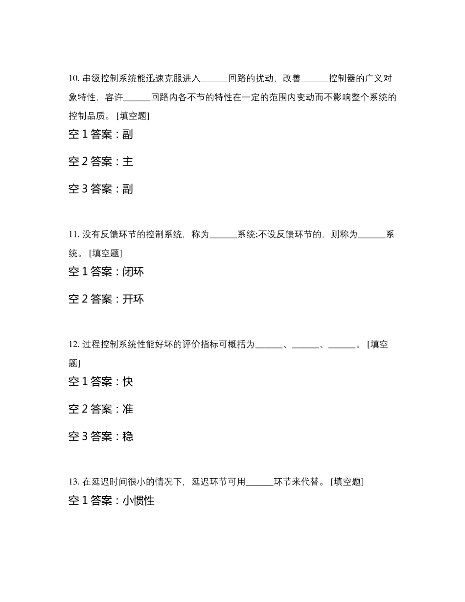 过程控制与自动化仪表_第3页